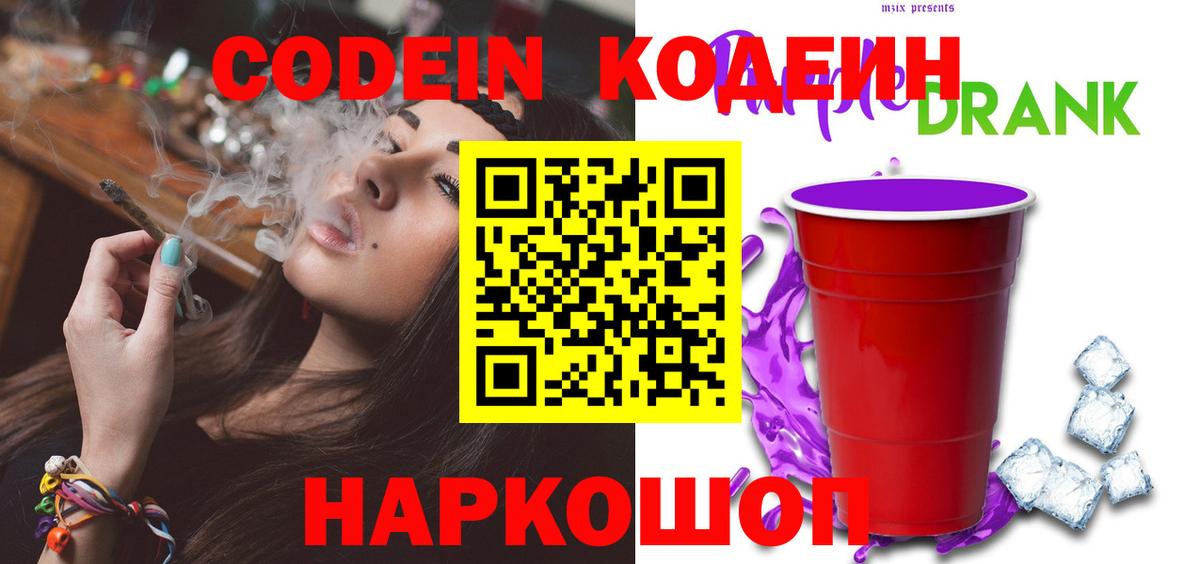 Codein Purple Drank Лыткарино