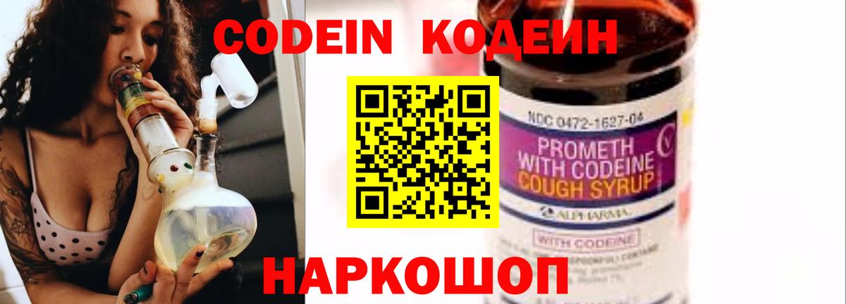 Лыткарино  Кодеин Purple Drank  Вход с VPN 
