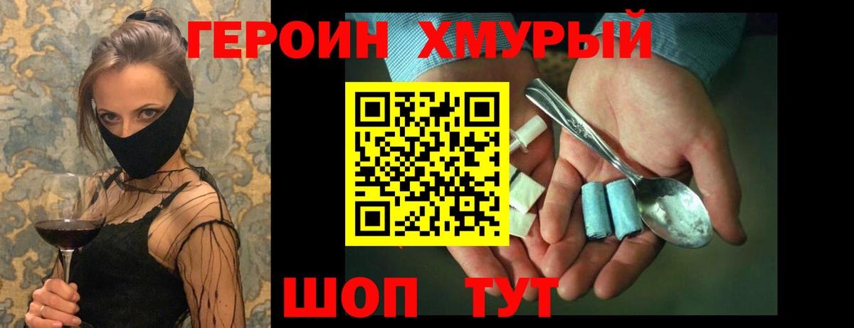 Героин хмурый Лыткарино
