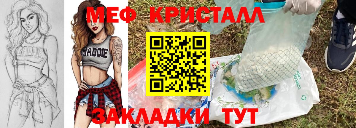 МЕФ кристаллы Лыткарино
