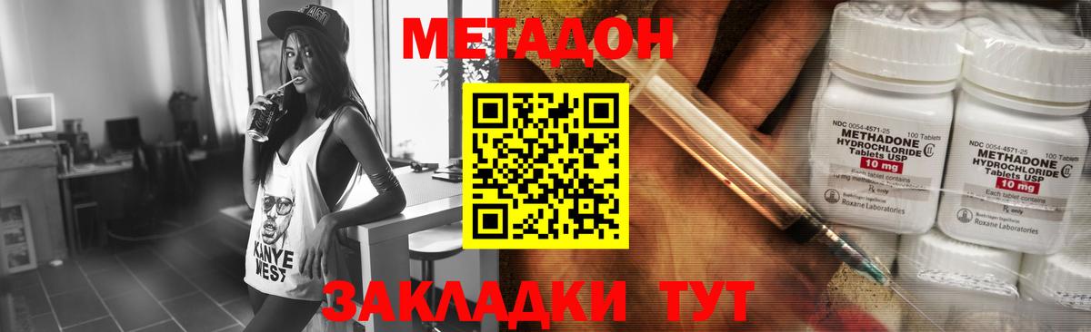 МЕТАДОН кристалл  Вход с VPN  Лыткарино  Метадон кристалл 