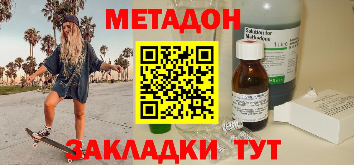 Метадон methadone Лыткарино