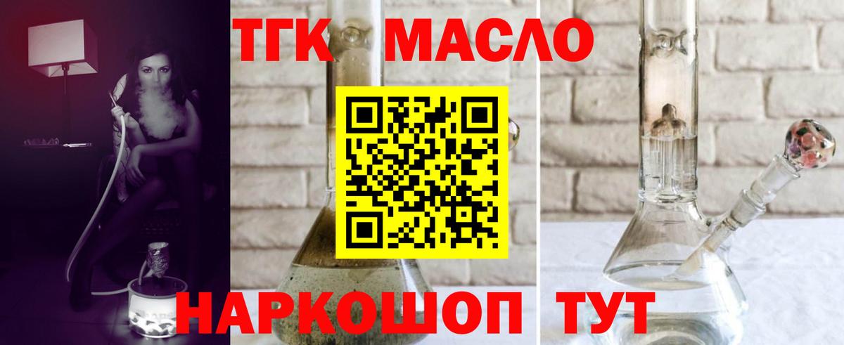 ТГК вейп с тгк  ТГК гашишное масло  Вход с VPN  Лыткарино 